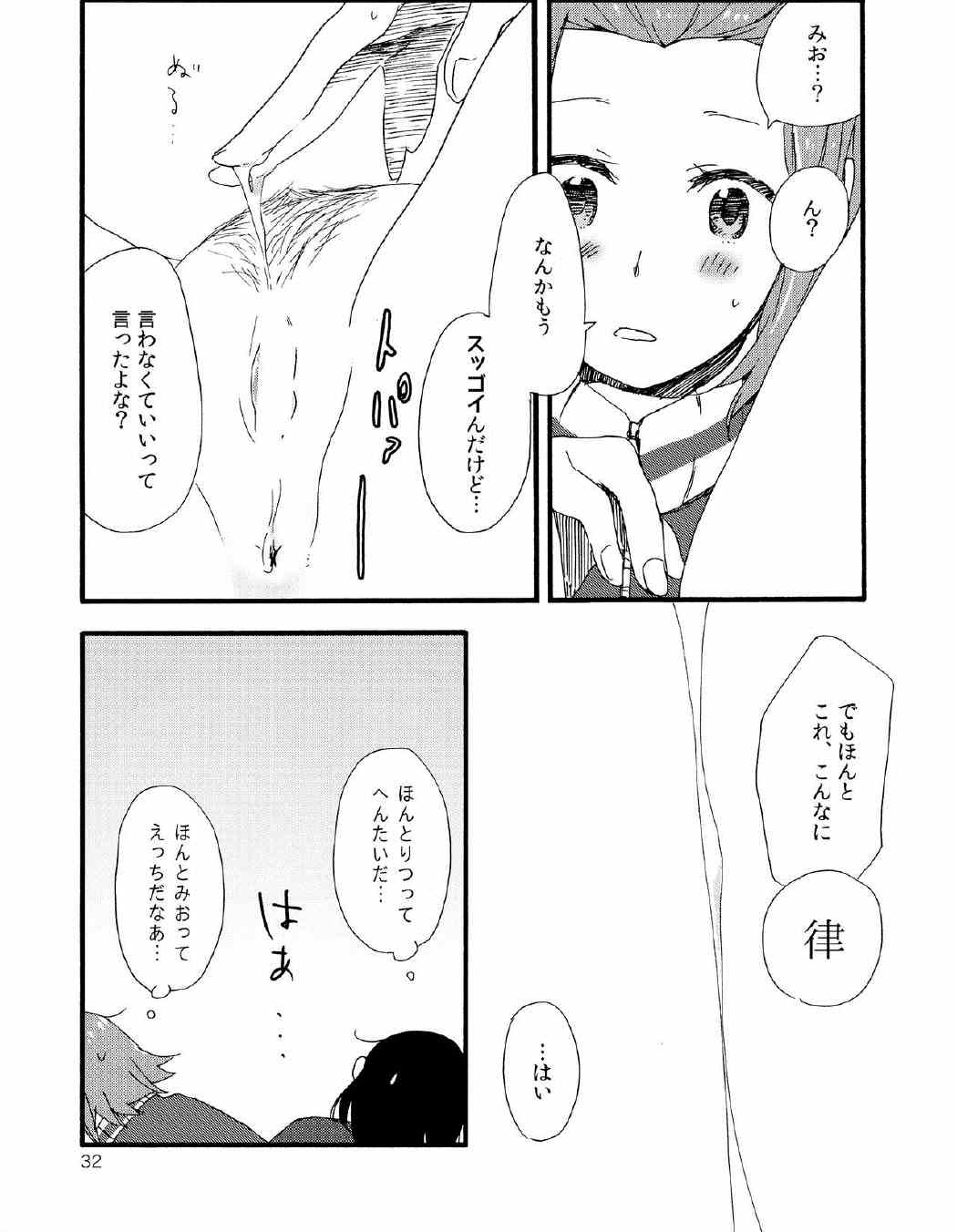 オトナのりつみお 叛逆篇 33ページ