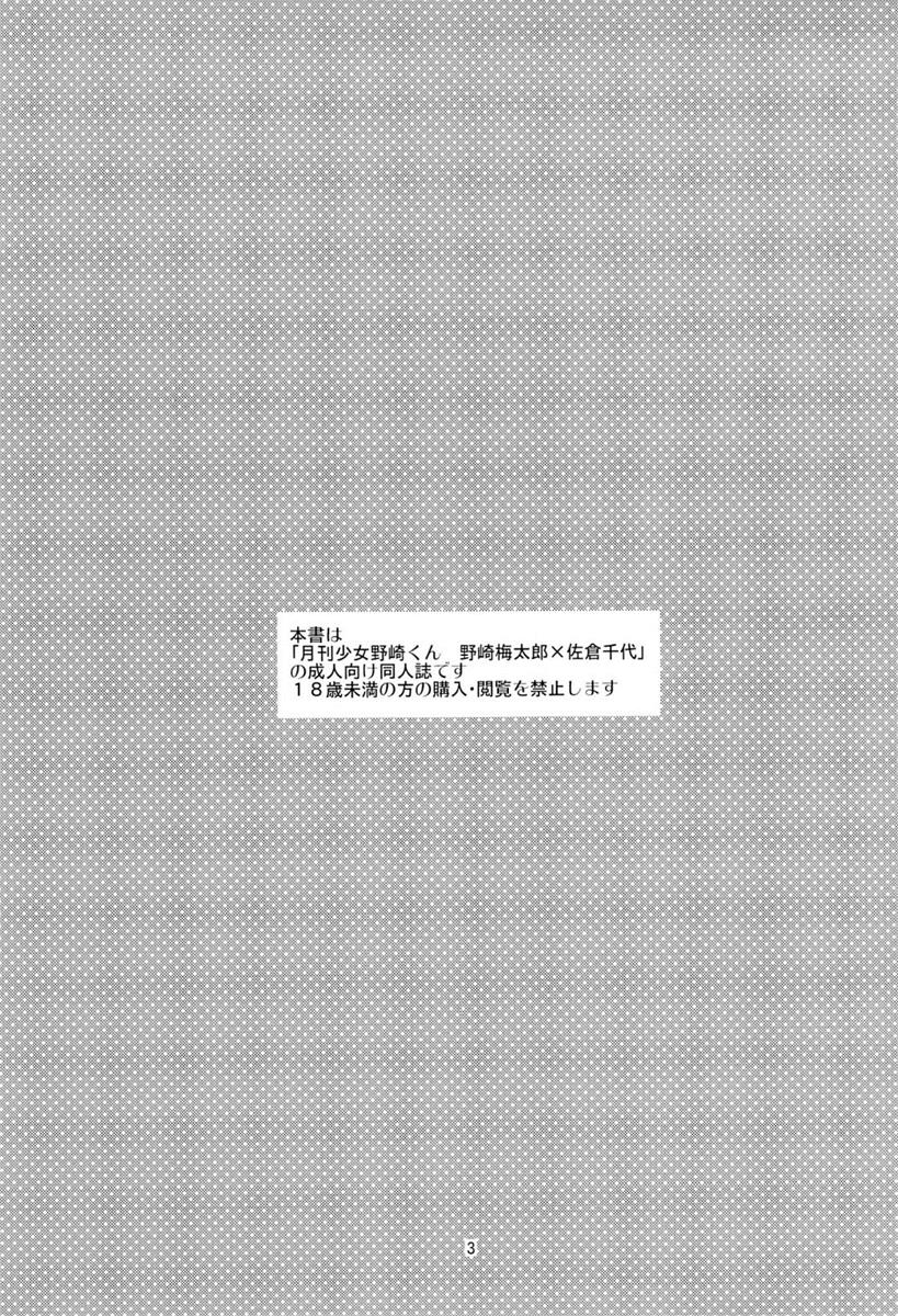 季刊少女佐倉さん 2ページ