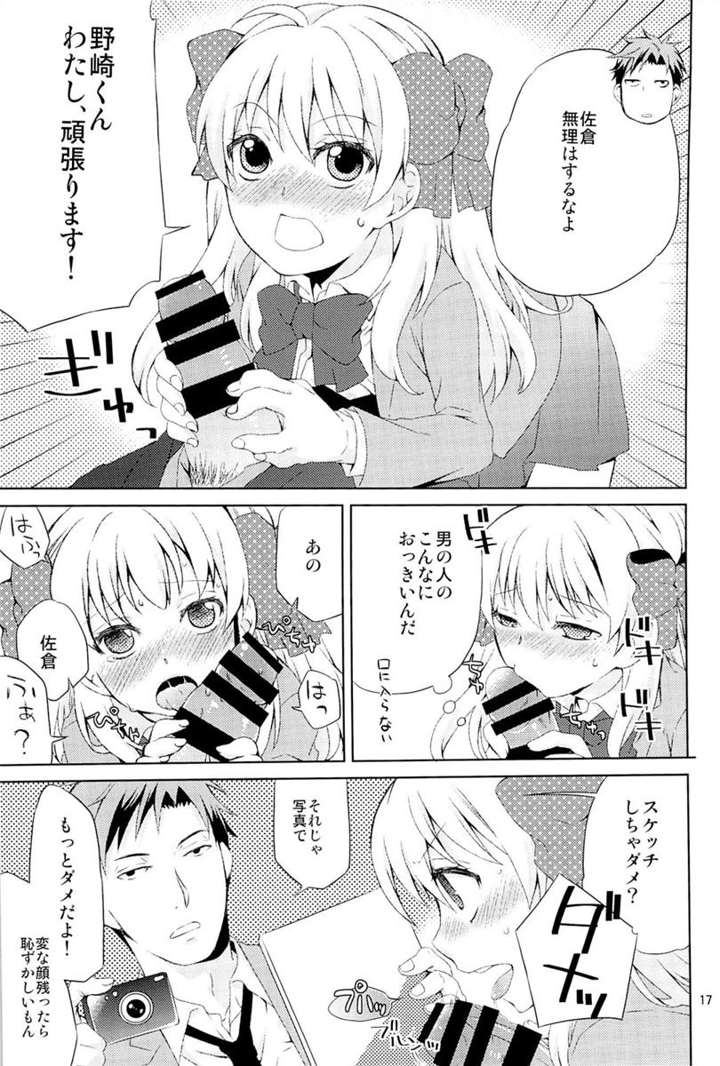 季刊少女佐倉さん 15ページ