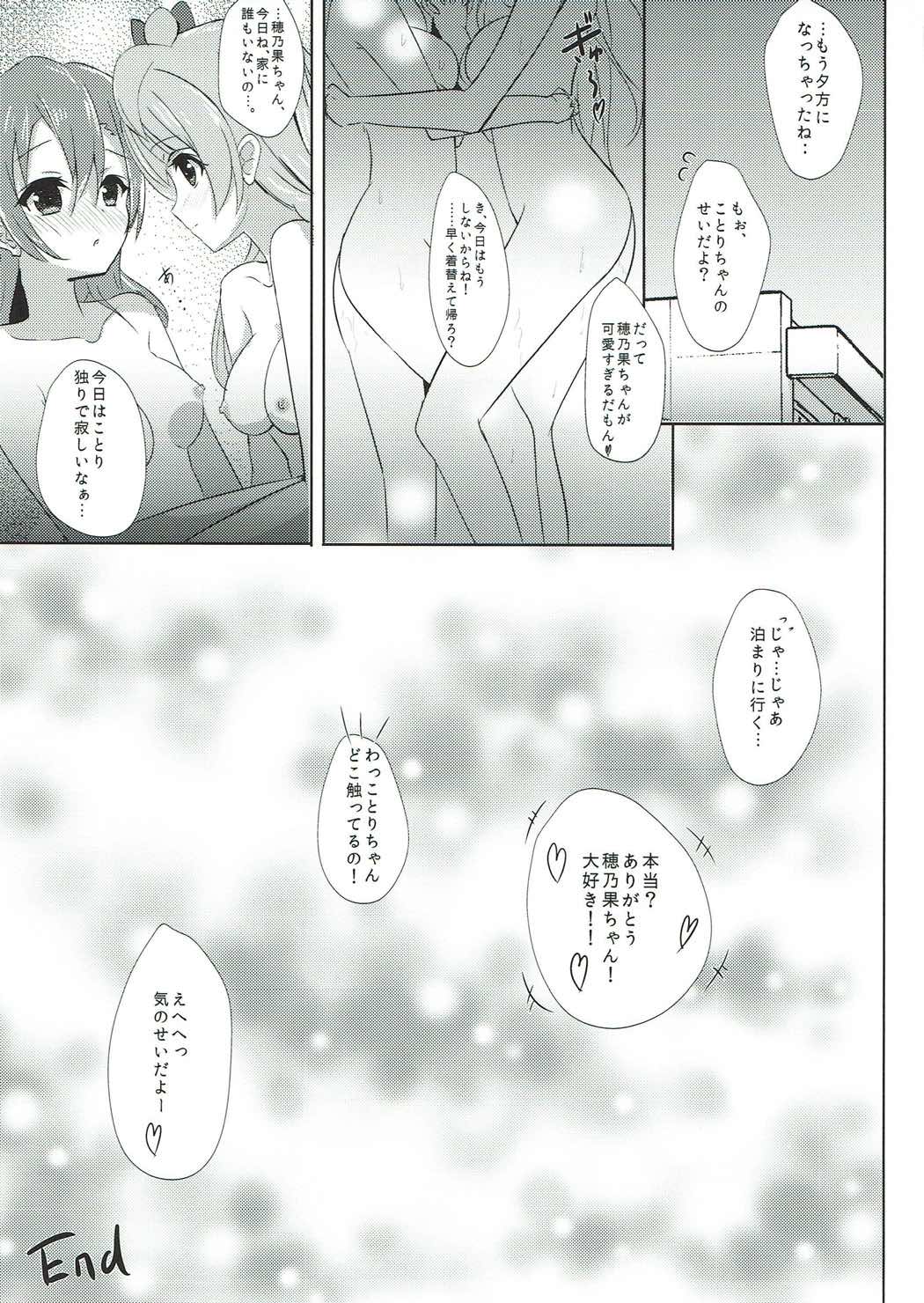 オヤツノジカン -ことりのおやつとおやつのことり- 14ページ