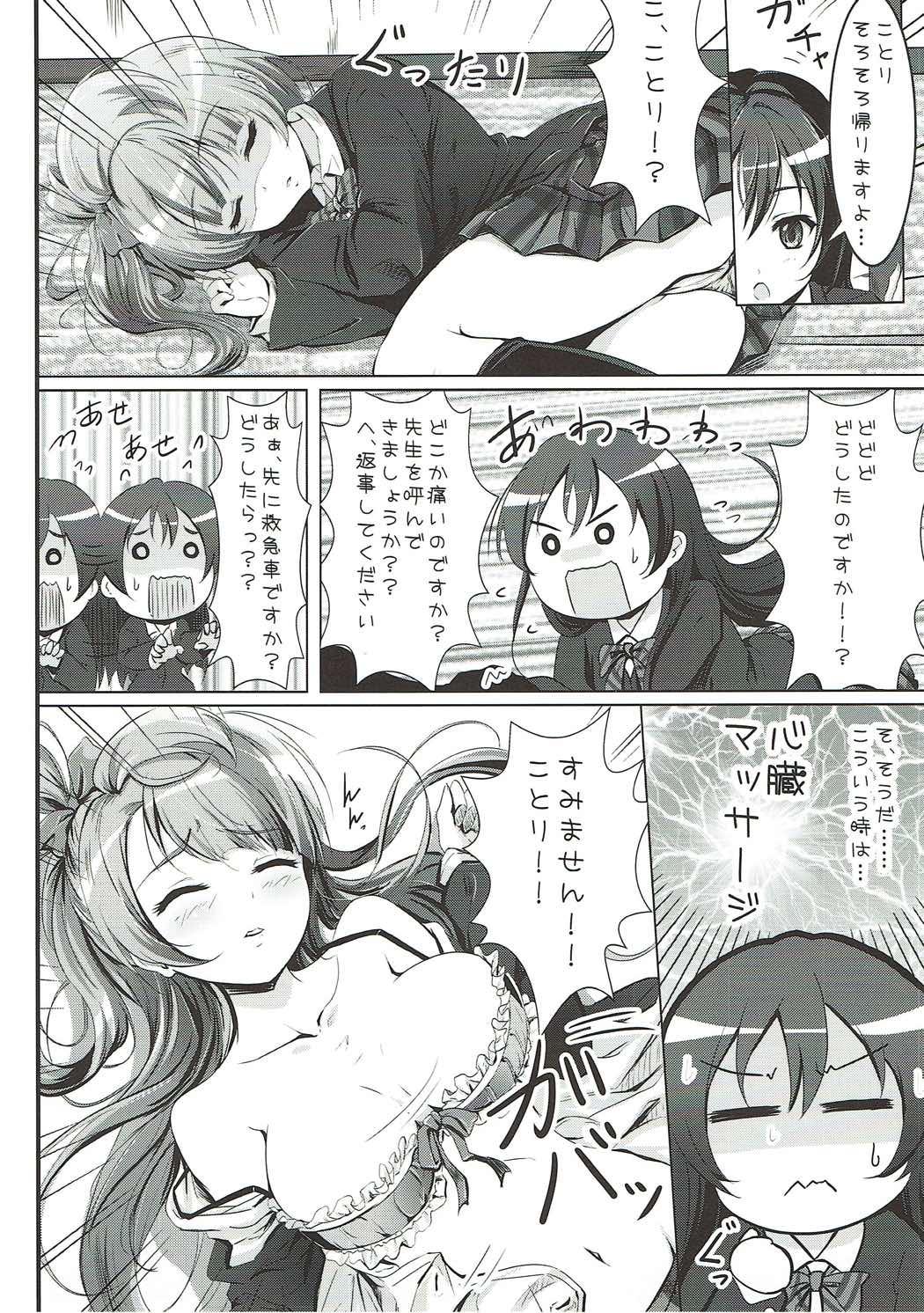 オヤツノジカン -ことりのおやつとおやつのことり- 16ページ