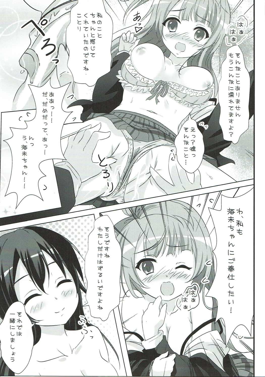 オヤツノジカン -ことりのおやつとおやつのことり- 23ページ
