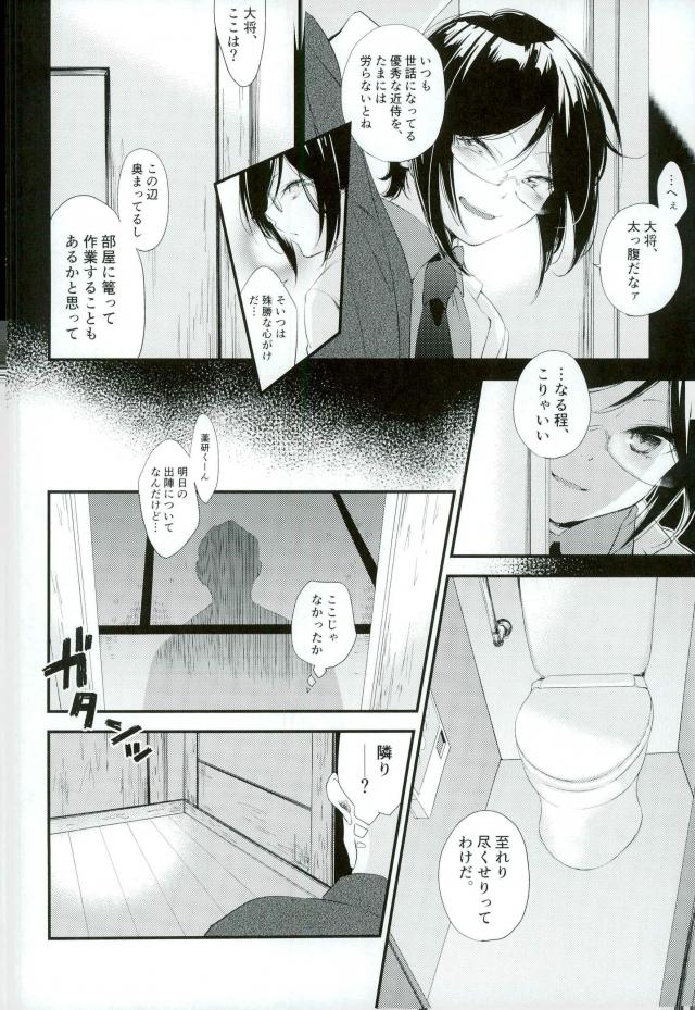 言わないふたりのお約束 3ページ