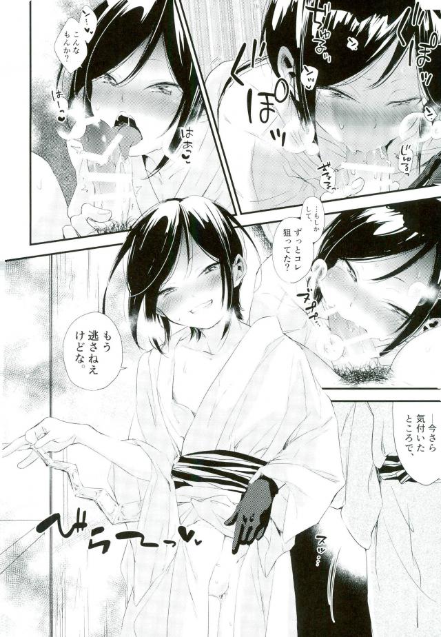 言わないふたりのお約束 9ページ