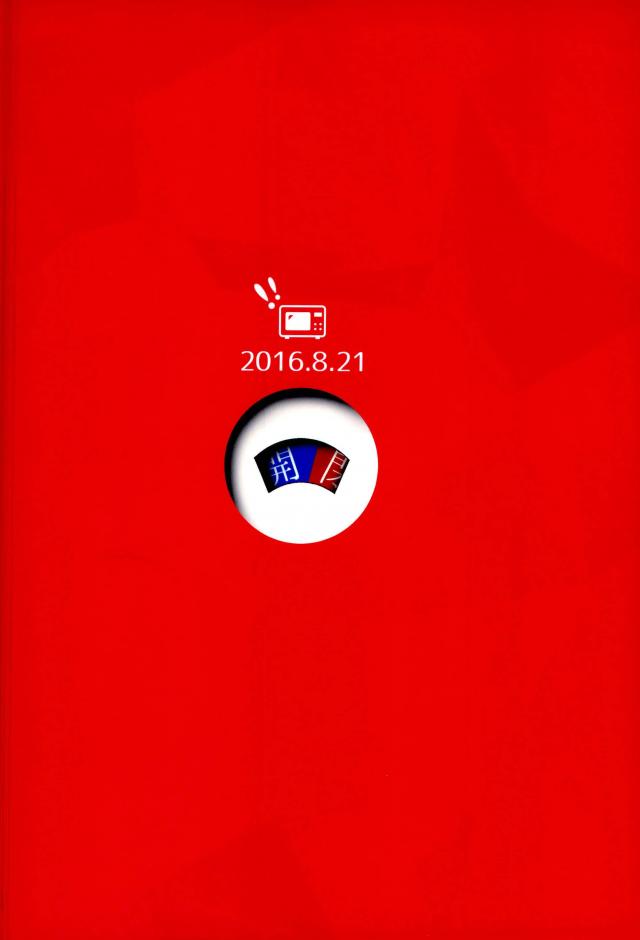 言わないふたりのお約束 21ページ
