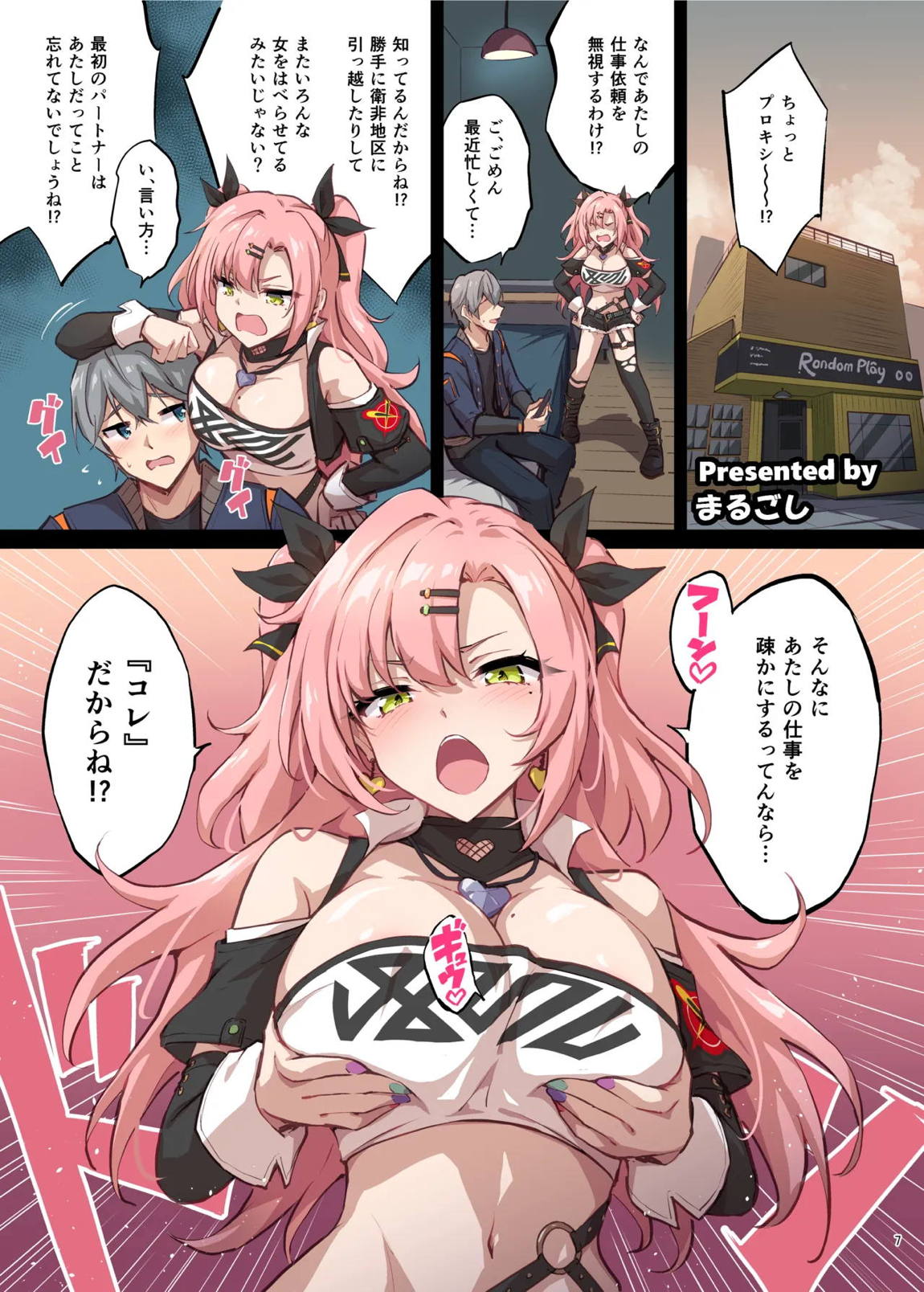 ゼンゼロ逆レ合同「パエトーン強襲戦」 9ページ