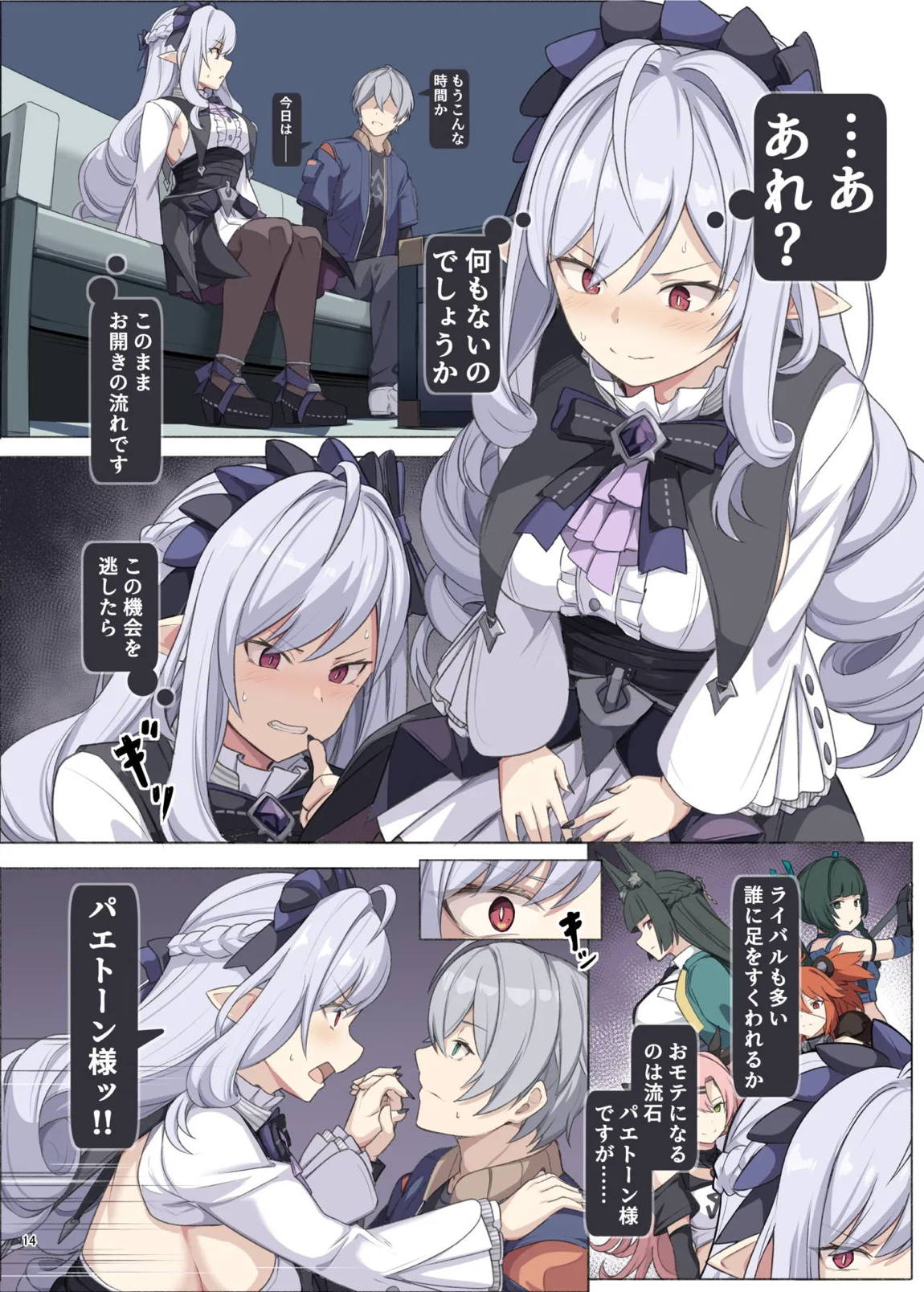 ゼンゼロ逆レ合同「パエトーン強襲戦」 16ページ