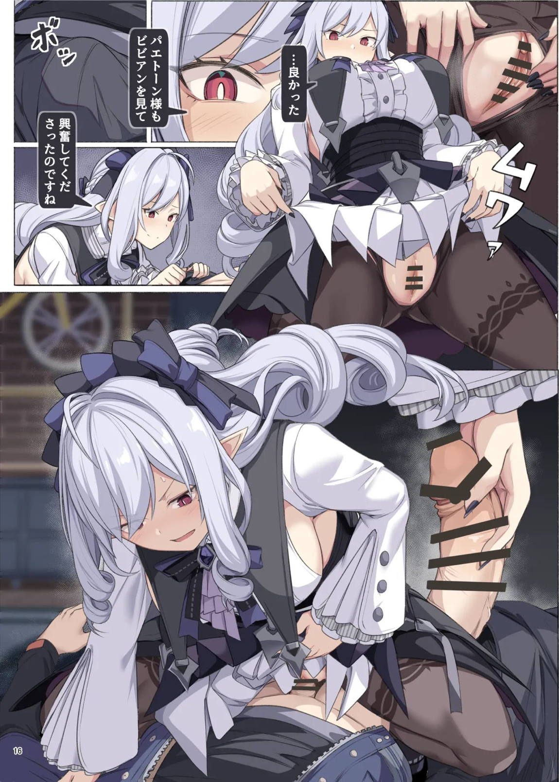 ゼンゼロ逆レ合同「パエトーン強襲戦」 18ページ