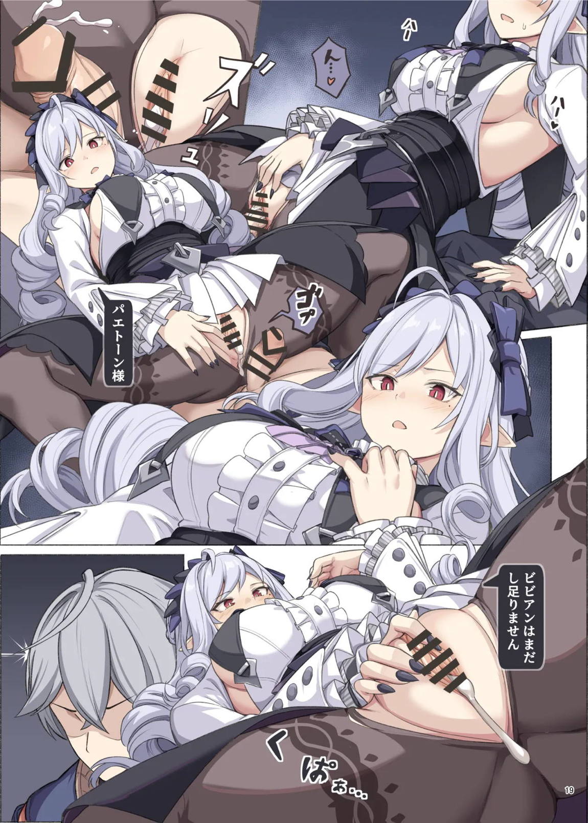 ゼンゼロ逆レ合同「パエトーン強襲戦」 21ページ