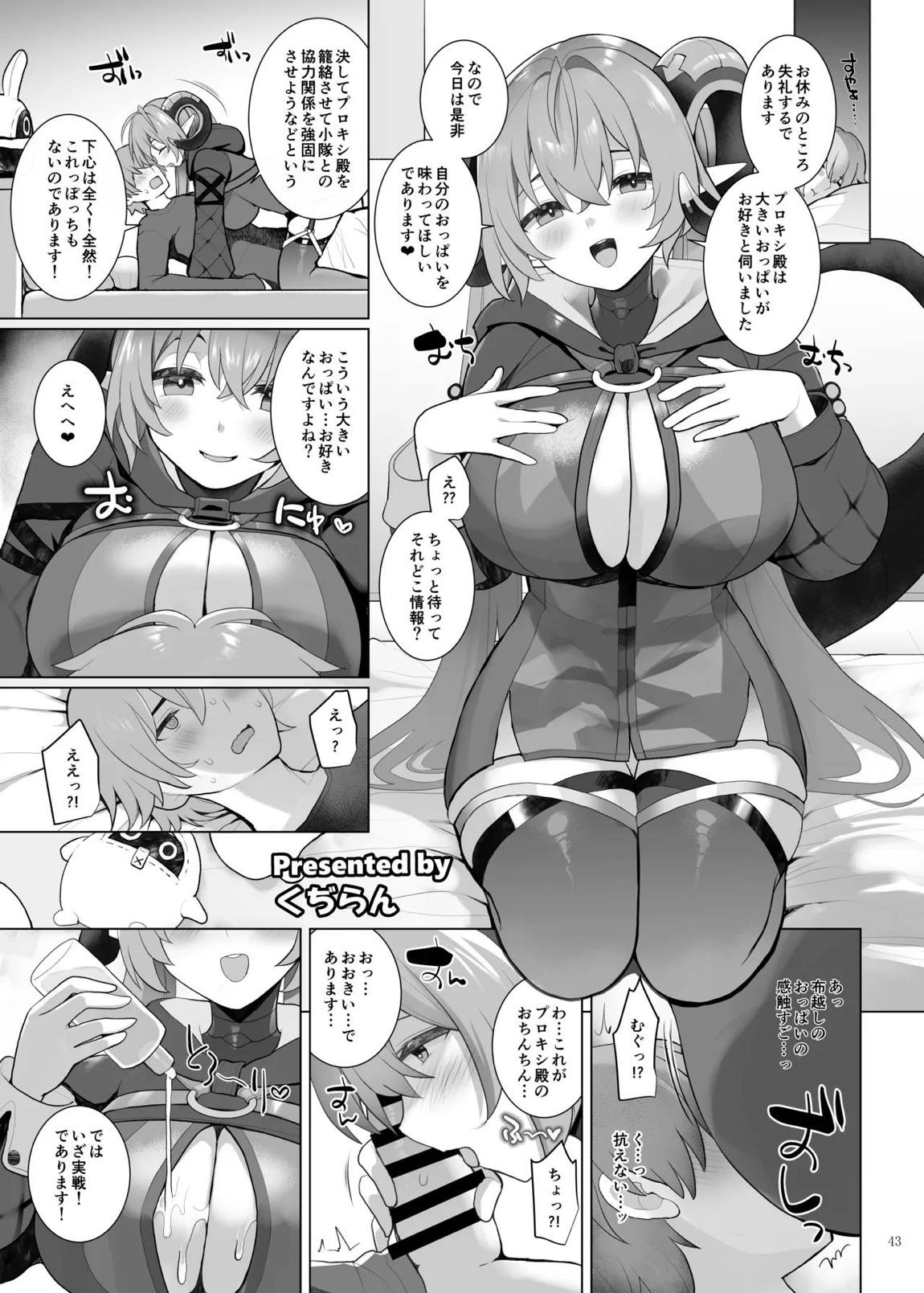 ゼンゼロ逆レ合同「パエトーン強襲戦」 45ページ