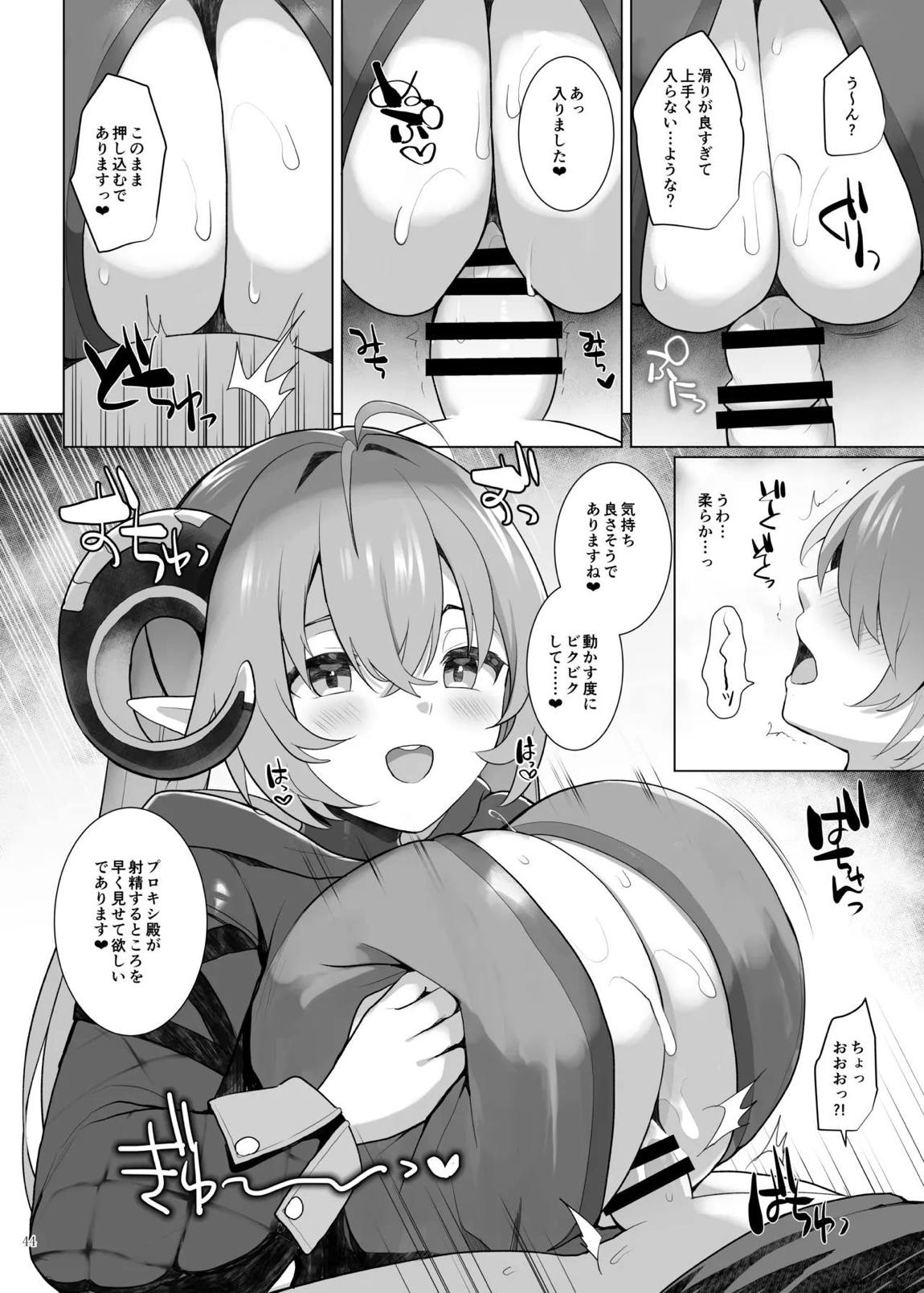 ゼンゼロ逆レ合同「パエトーン強襲戦」 46ページ