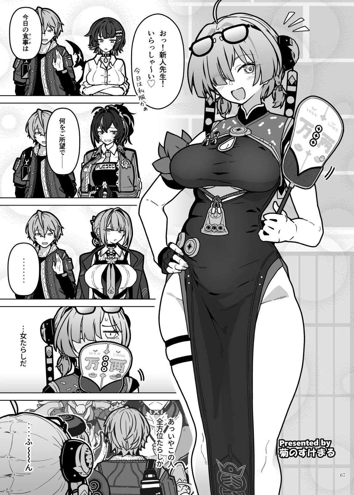 ゼンゼロ逆レ合同「パエトーン強襲戦」 69ページ