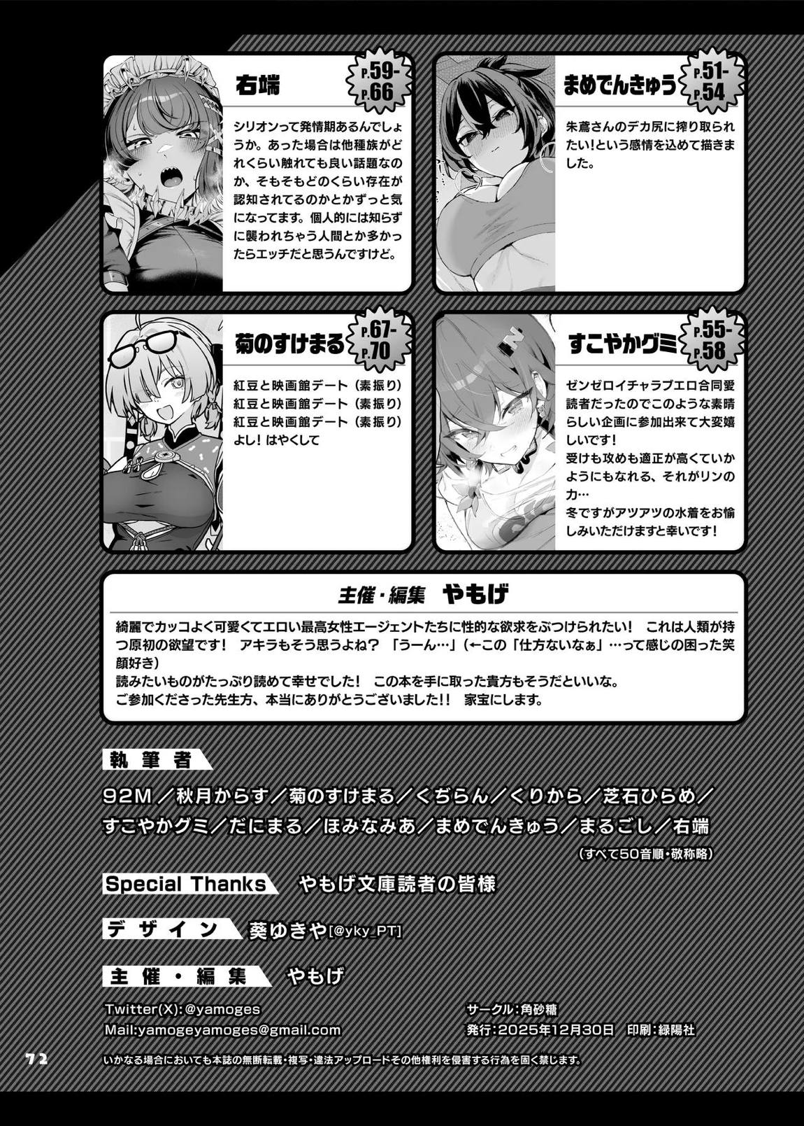 ゼンゼロ逆レ合同「パエトーン強襲戦」 74ページ