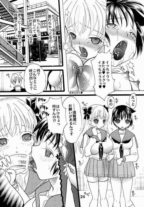 咲!乱 2 23ページ