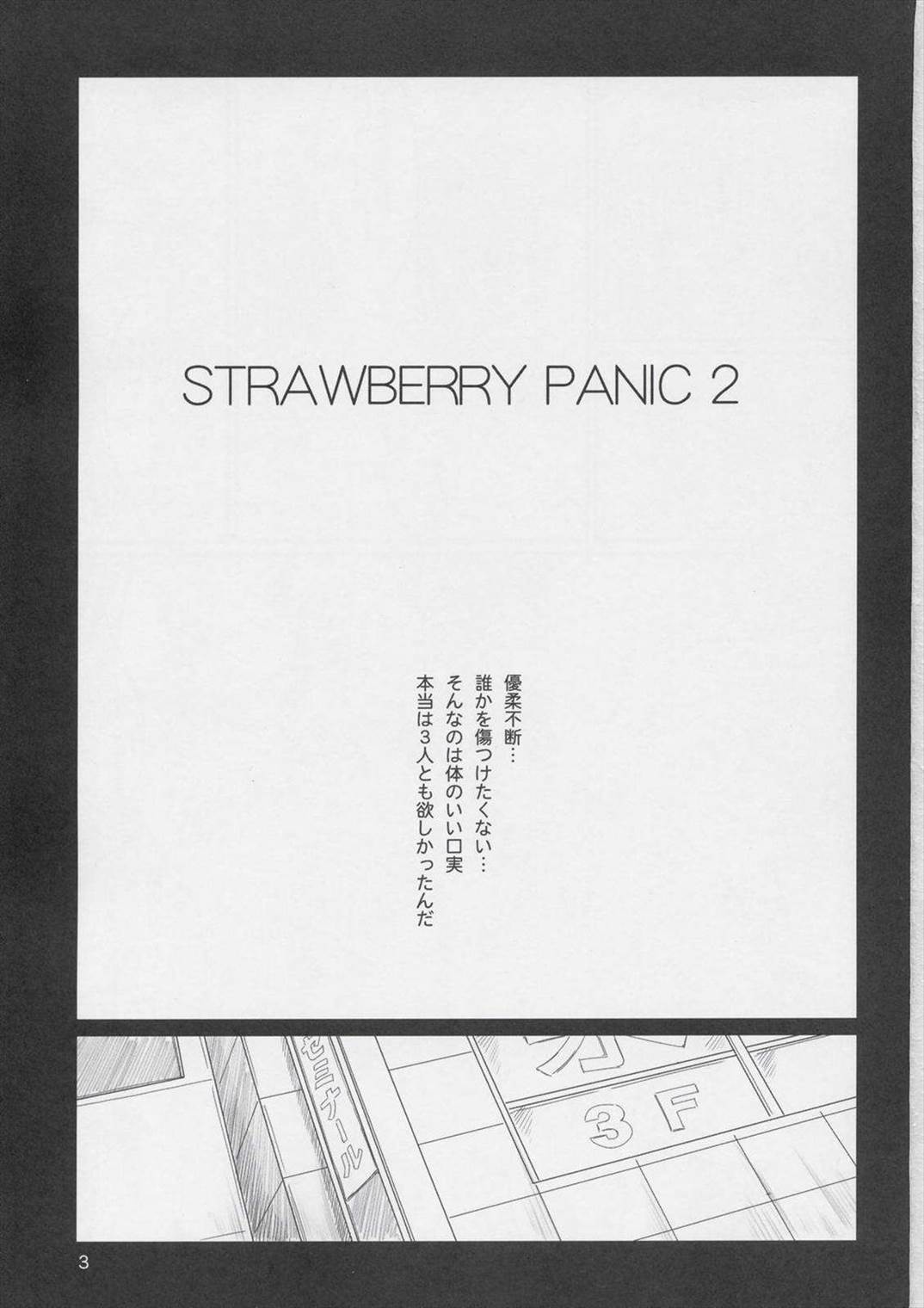 Strawberry P anic 2 2ページ
