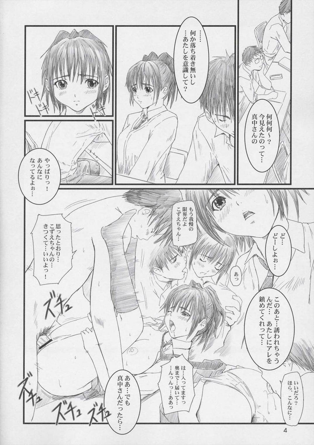 Strawberry P anic 2 3ページ