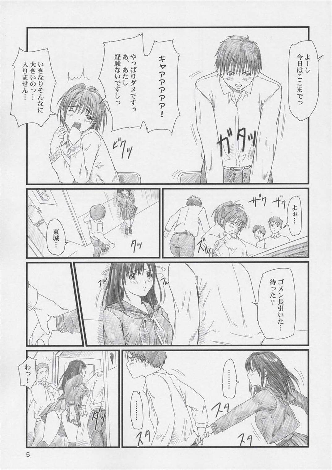 Strawberry P anic 2 4ページ