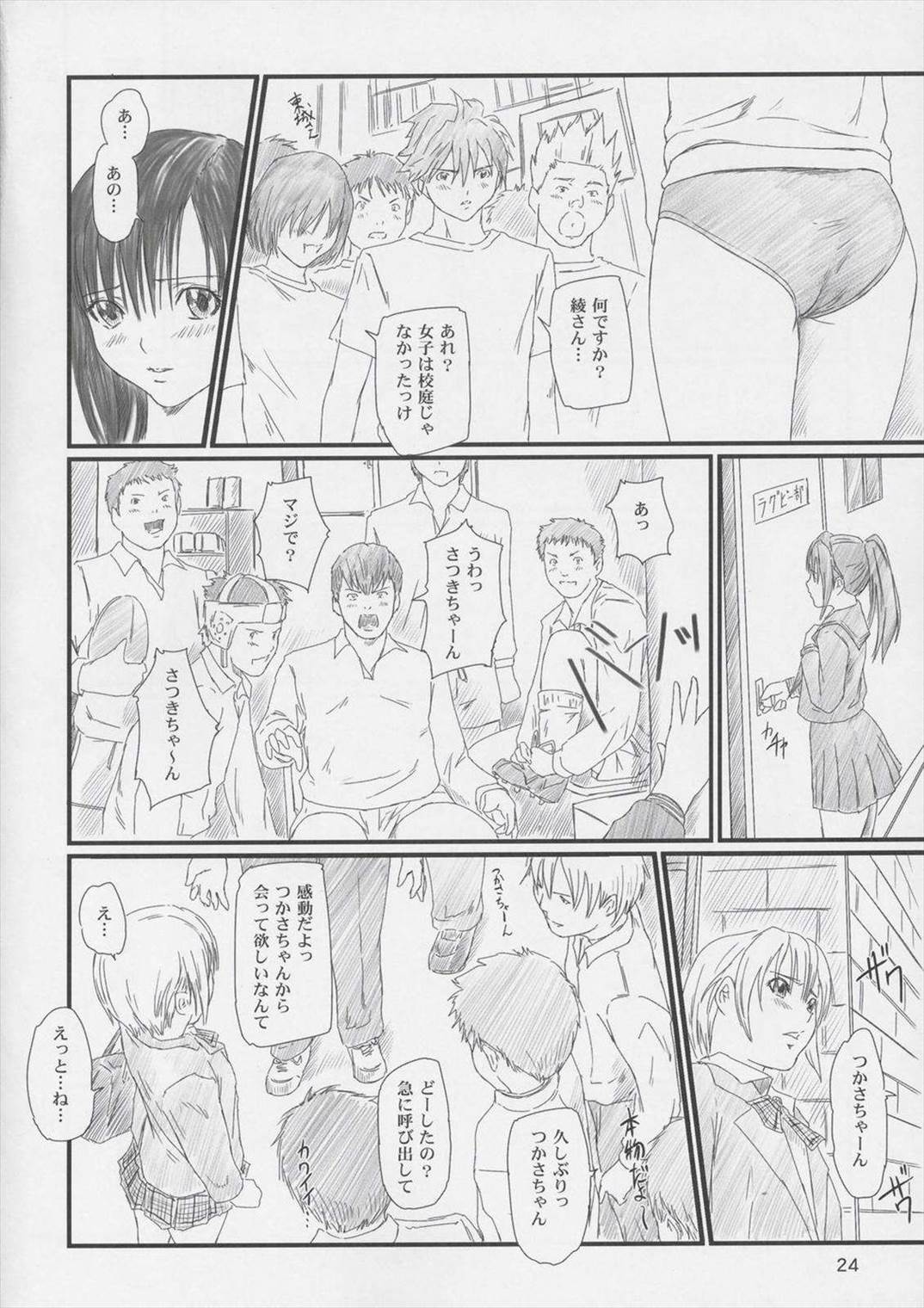 Strawberry P anic 2 23ページ