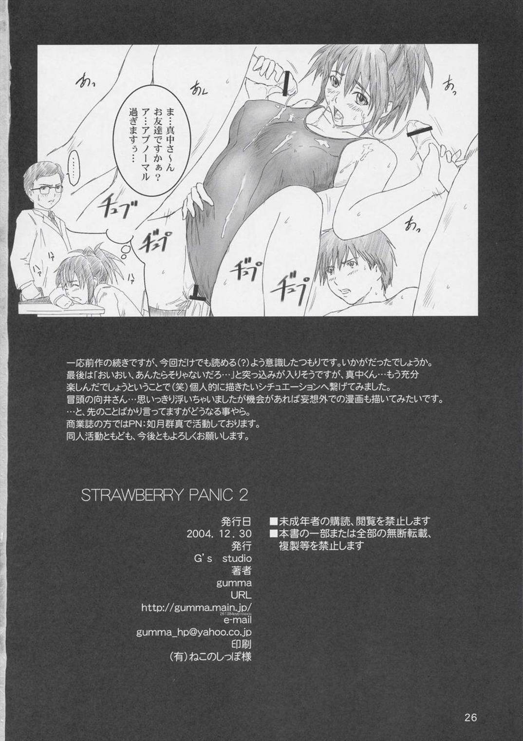 Strawberry P anic 2 25ページ