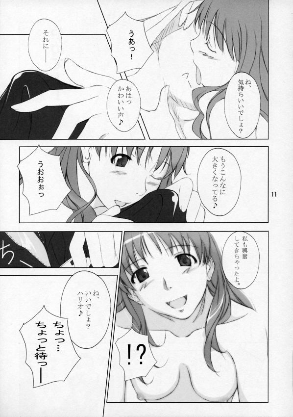 髭とおさげ 8ページ