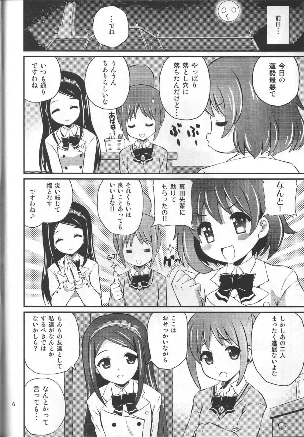Imitation Jewel 5ページ