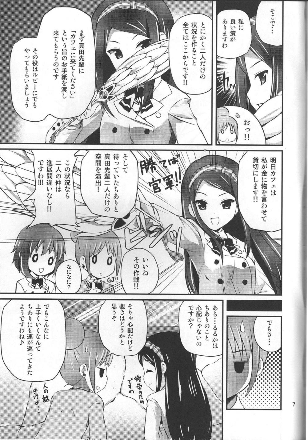 Imitation Jewel 6ページ