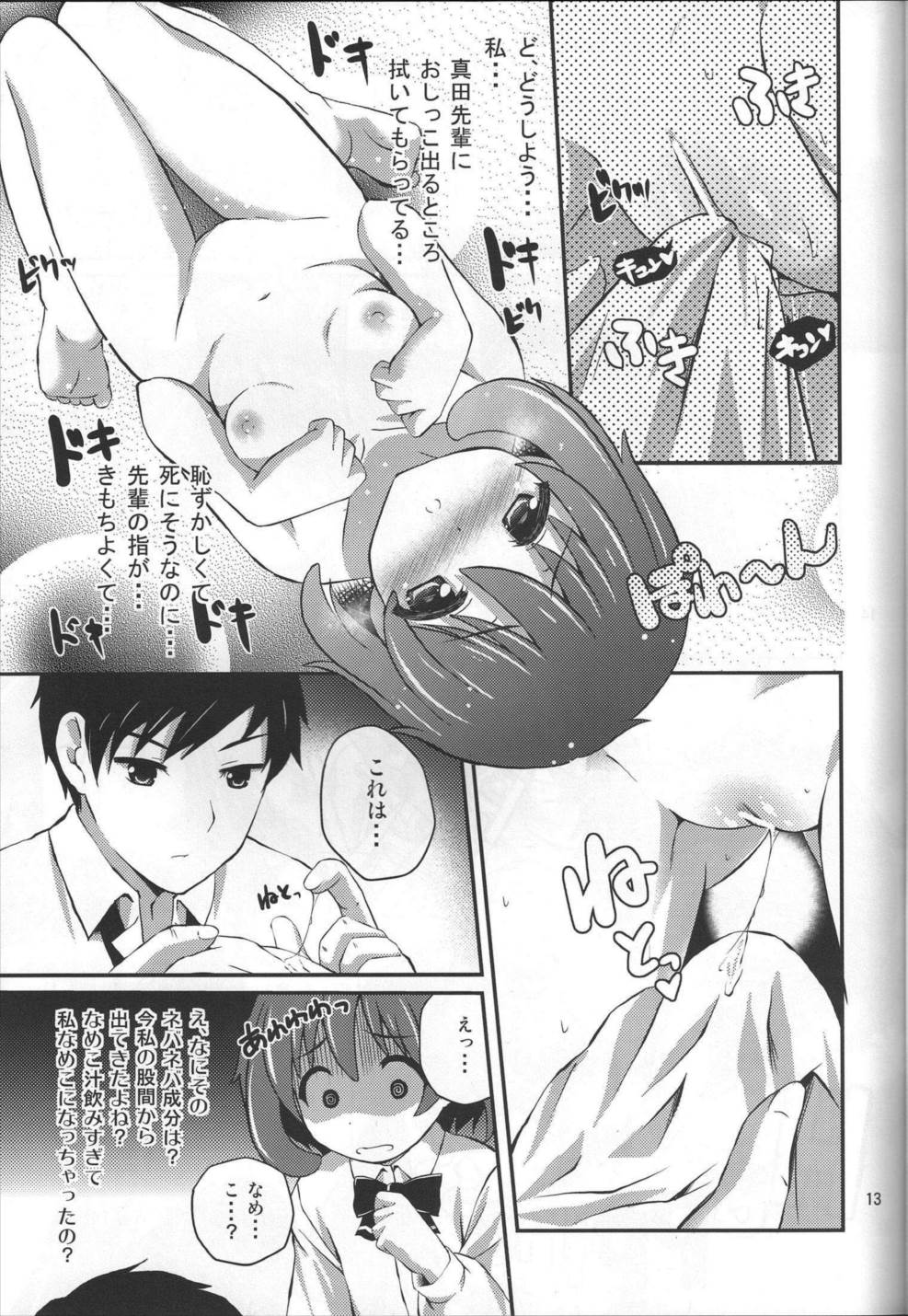 Imitation Jewel 12ページ