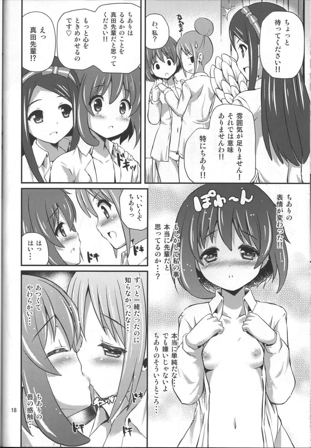 Imitation Jewel 17ページ