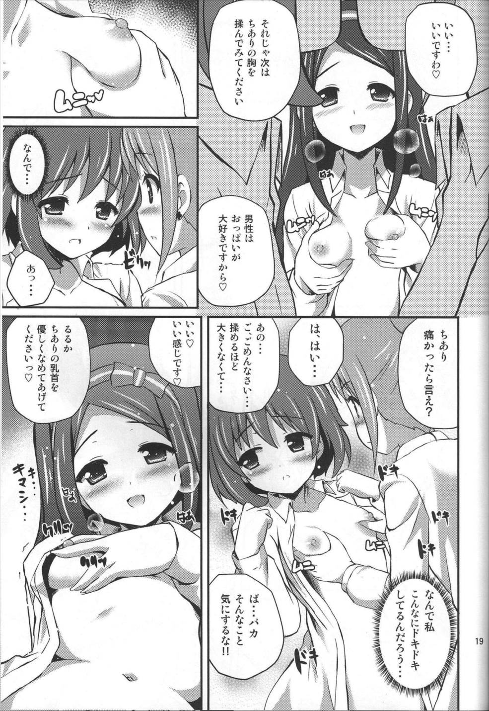 Imitation Jewel 18ページ