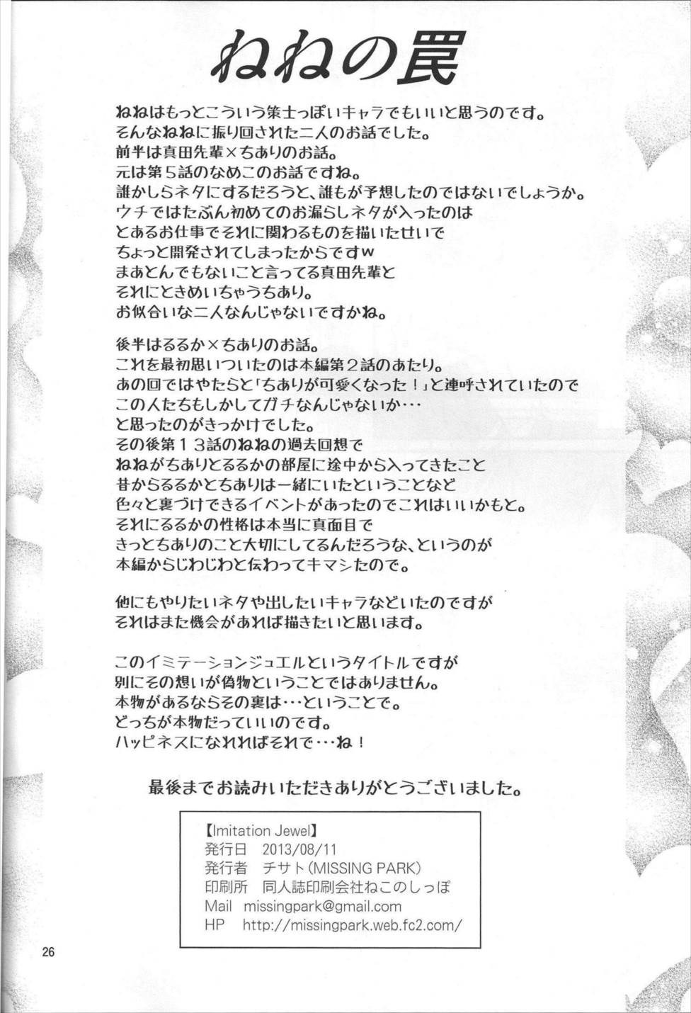 Imitation Jewel 25ページ