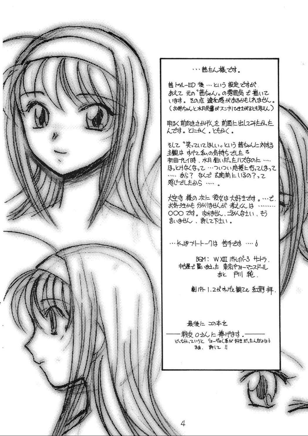 夏の雫 3ページ