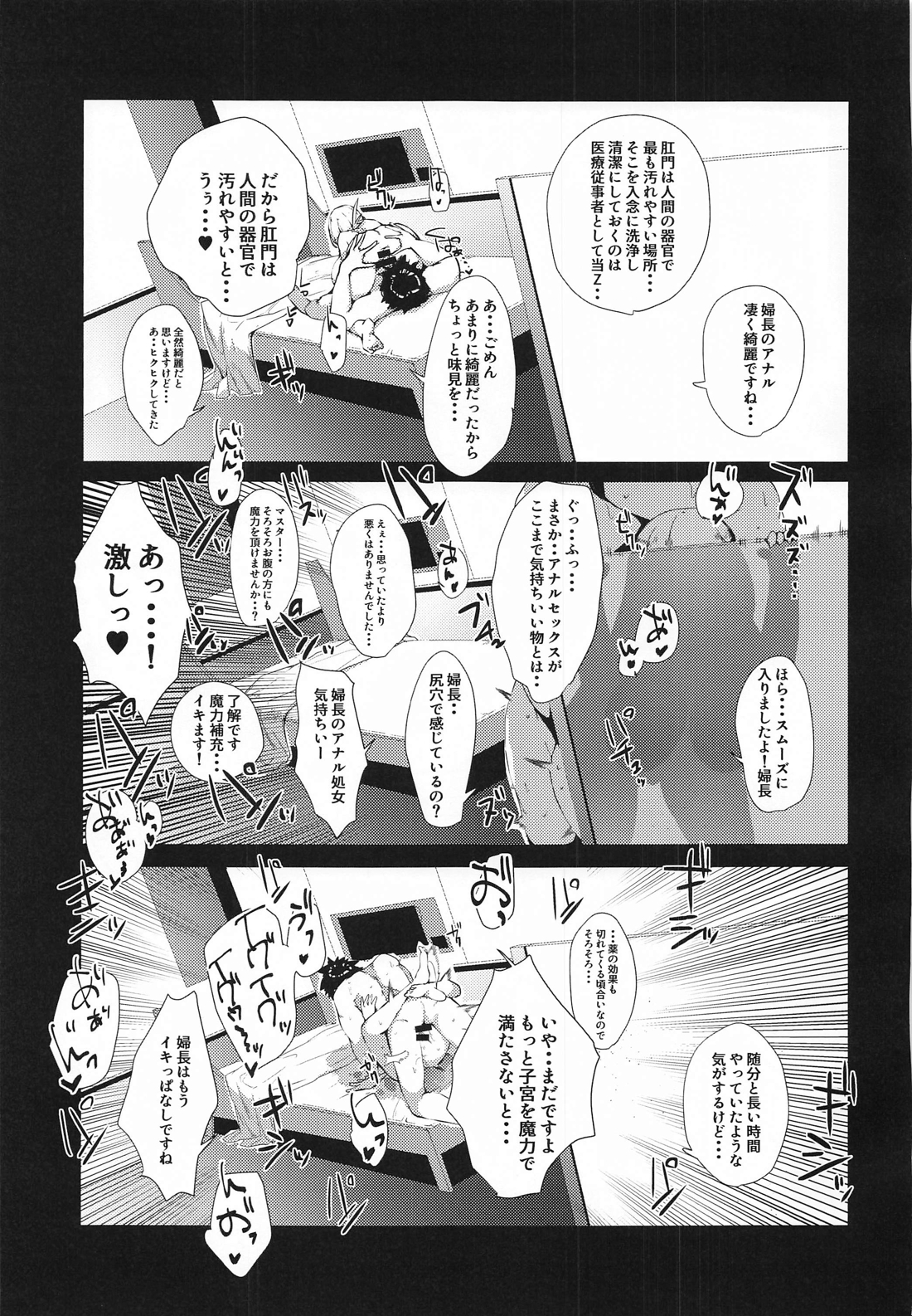 濃密な看護で婦長に搾精される暑い夜 22ページ