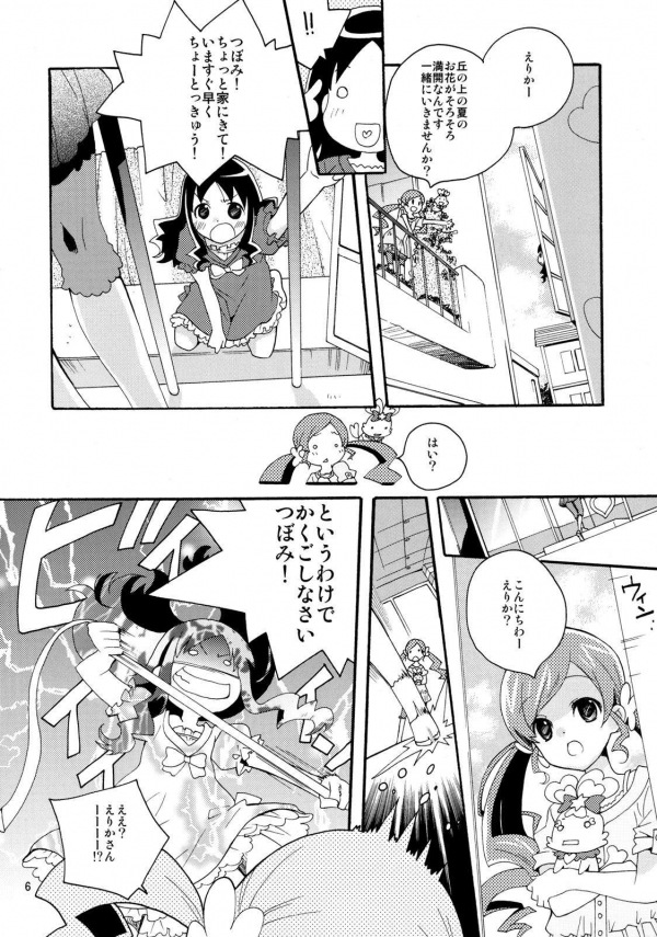 めざめのあさにみるゆめ 3ページ
