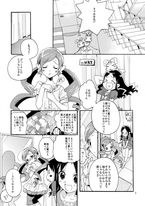 めざめのあさにみるゆめ 4ページ