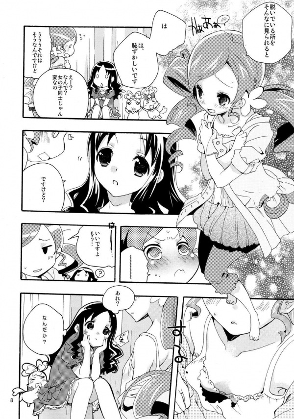 めざめのあさにみるゆめ 5ページ
