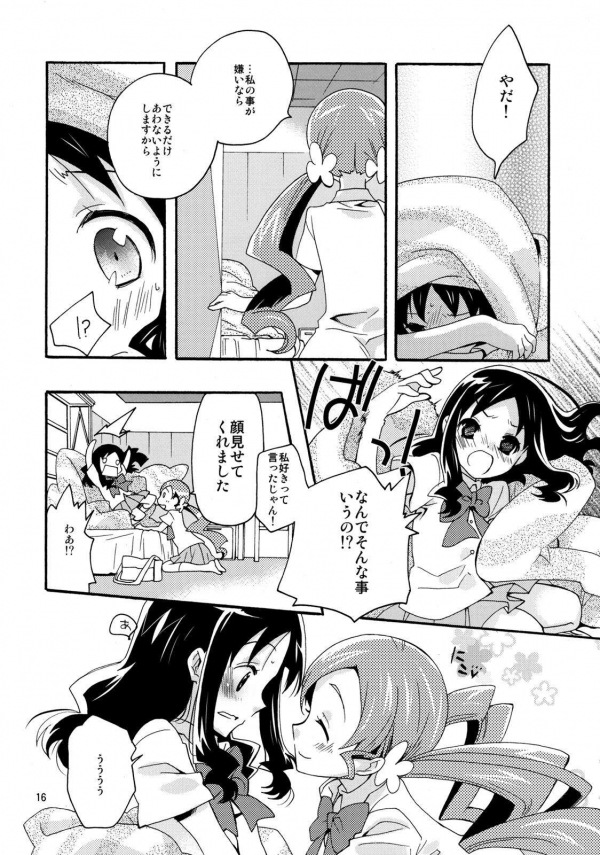 めざめのあさにみるゆめ 13ページ