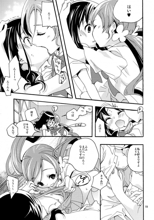 めざめのあさにみるゆめ 16ページ