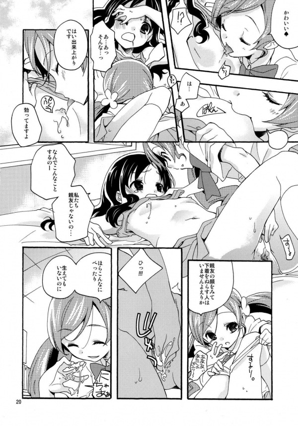 めざめのあさにみるゆめ 17ページ