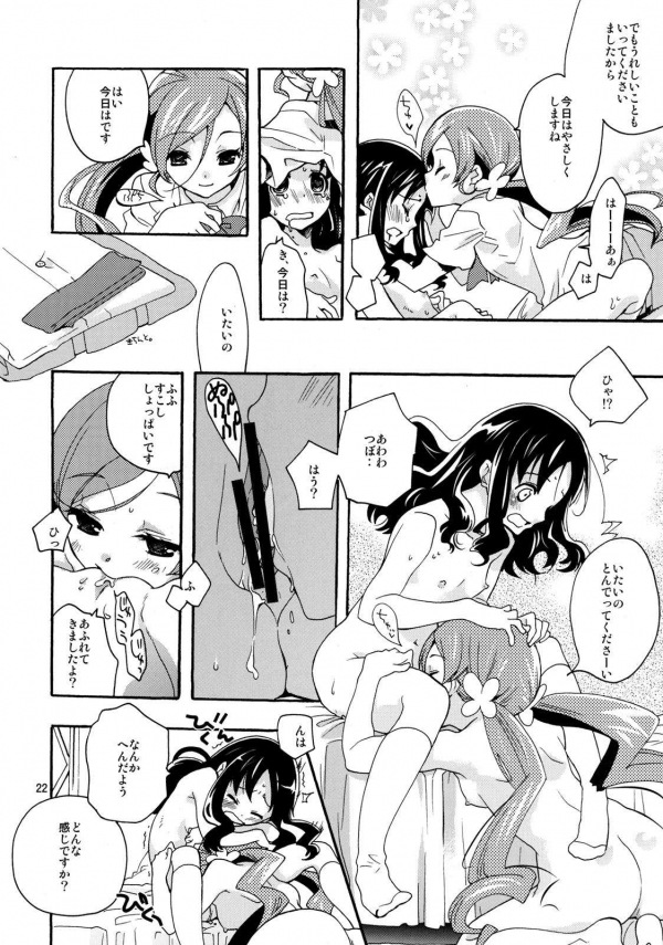 めざめのあさにみるゆめ 19ページ