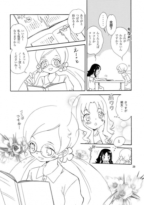 めざめのあさにみるゆめ 26ページ