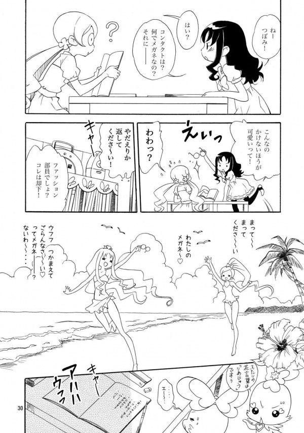 めざめのあさにみるゆめ 27ページ