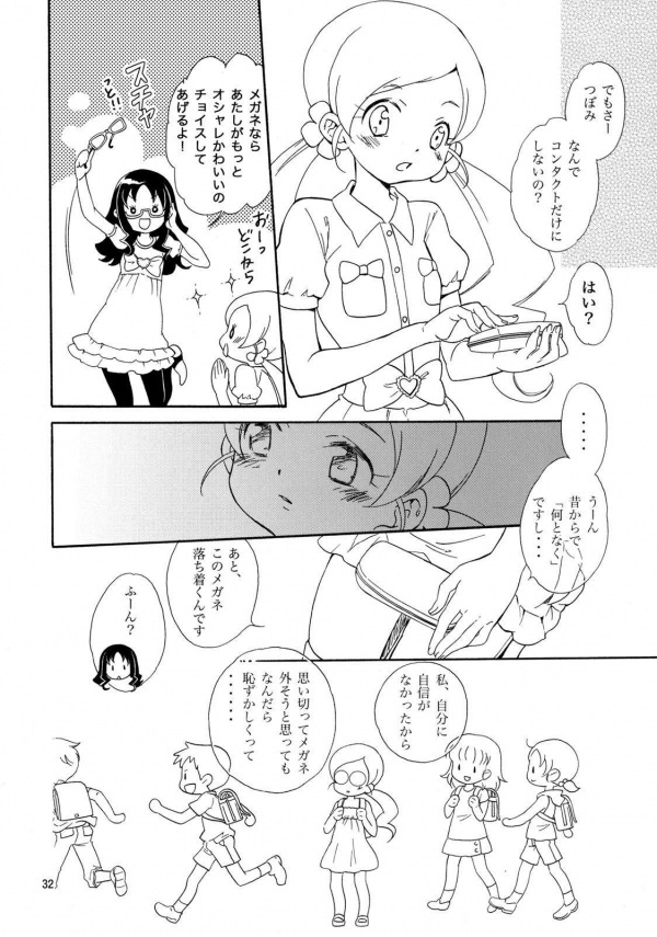 めざめのあさにみるゆめ 29ページ