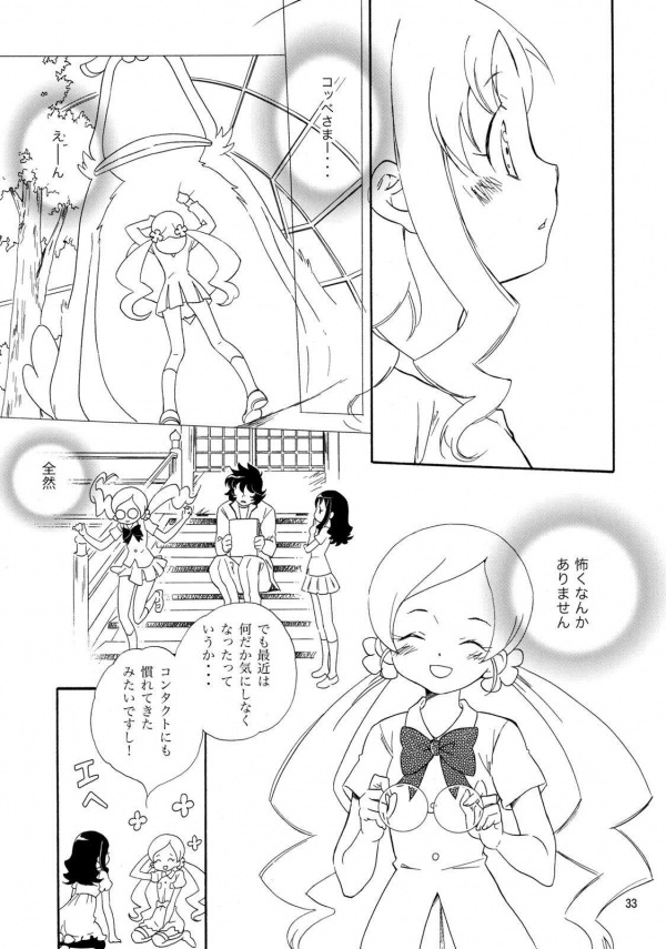 めざめのあさにみるゆめ 30ページ