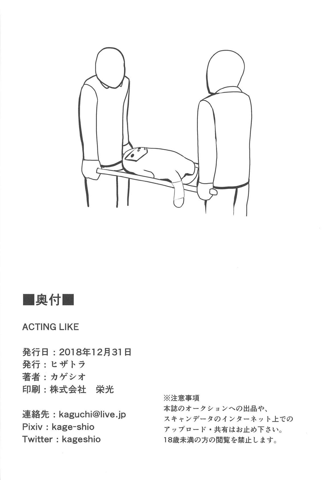 ACTING LIKE 21ページ
