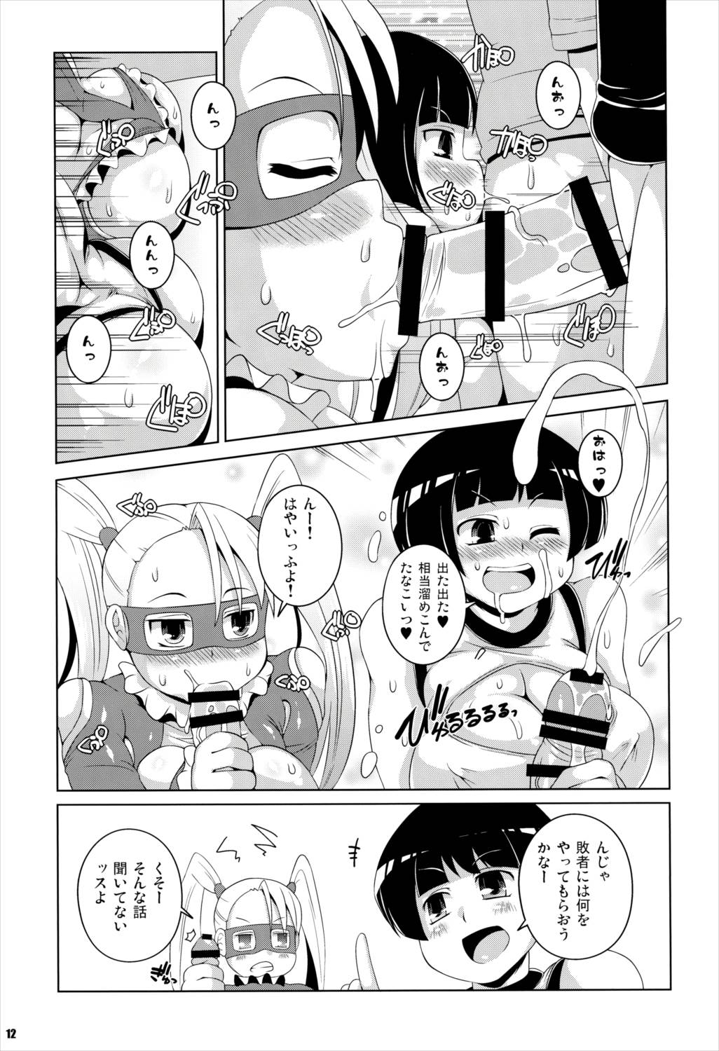 ハメトレレインボー!! 11ページ