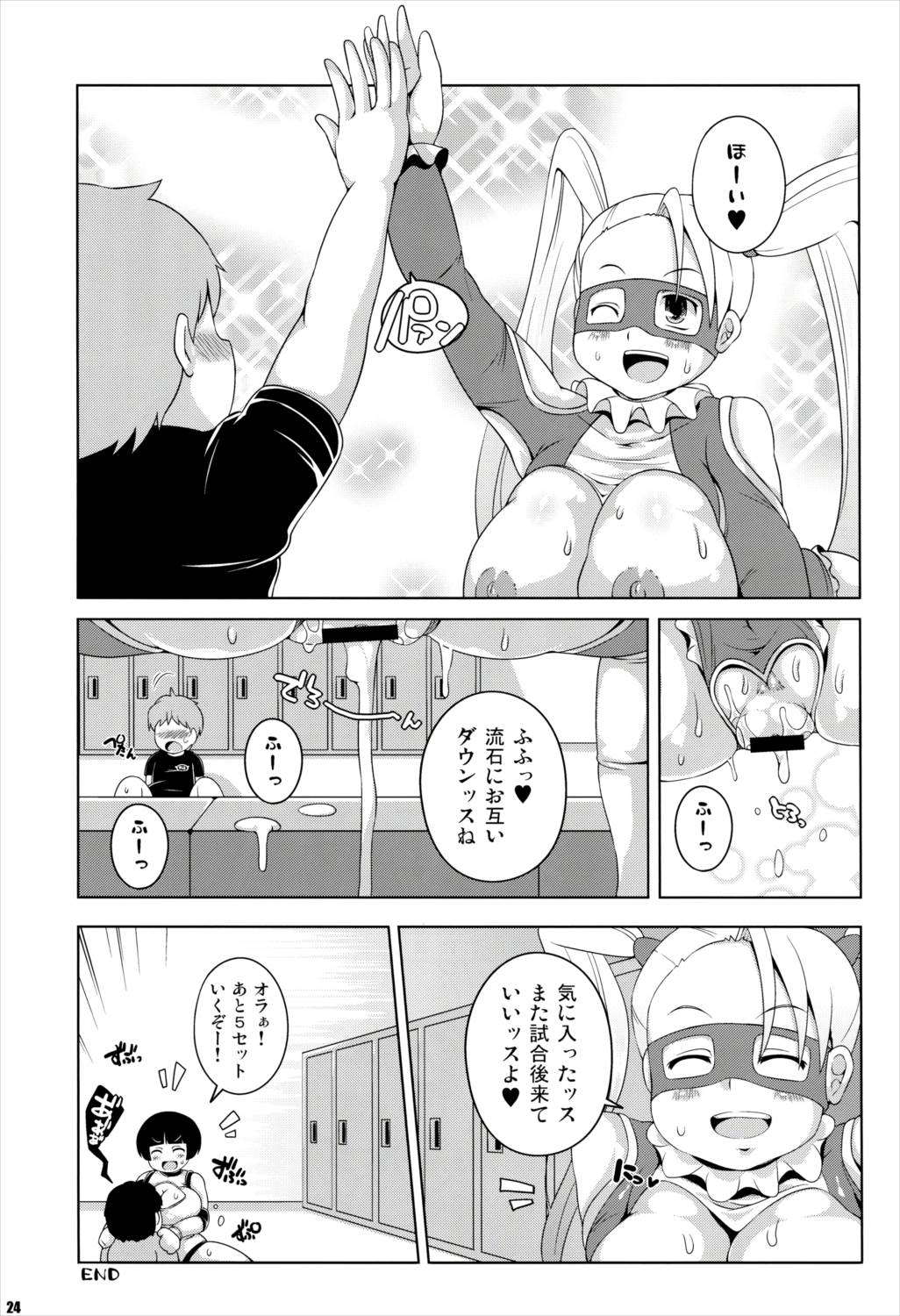 ハメトレレインボー!! 23ページ