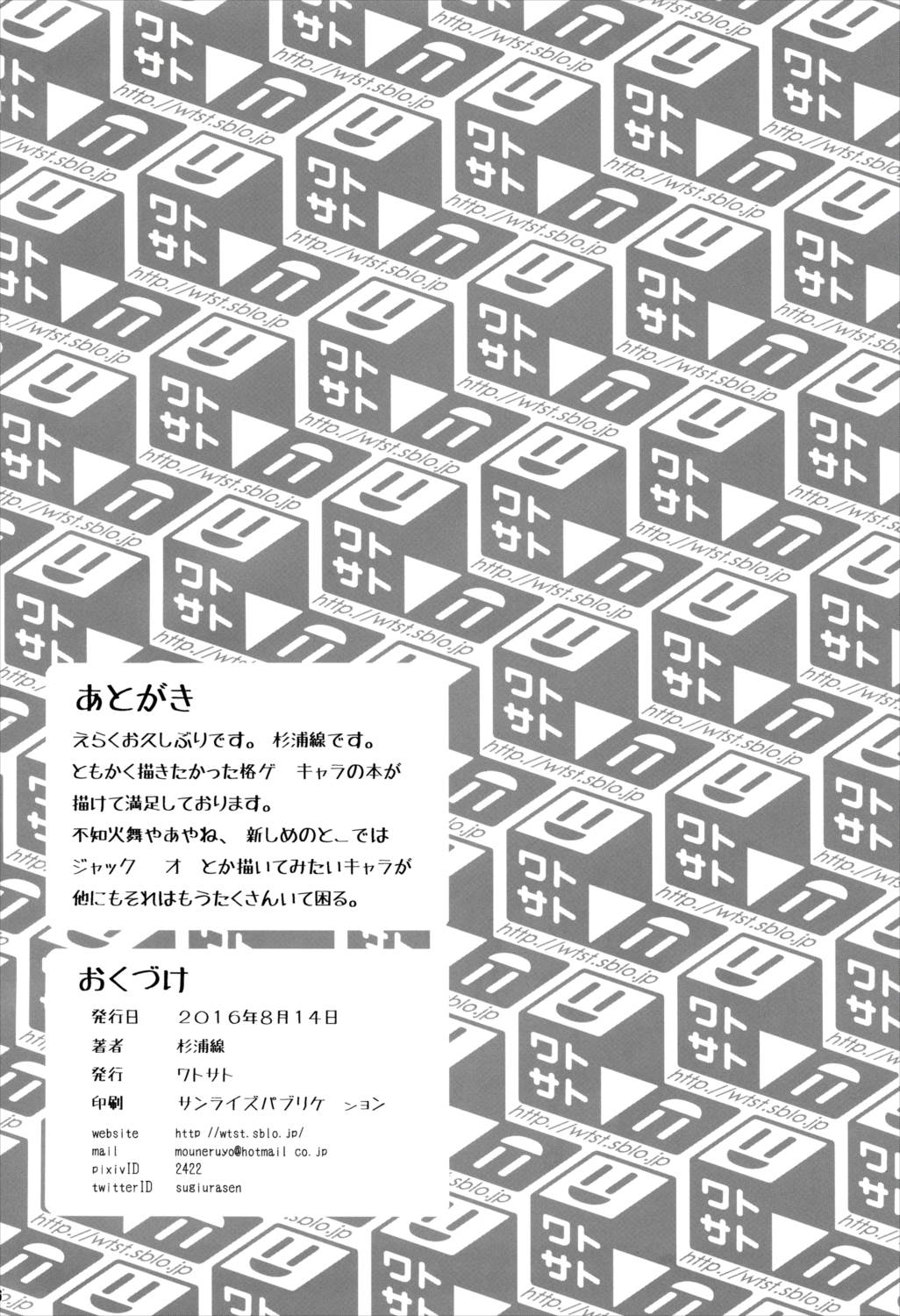 ハメトレレインボー!! 25ページ