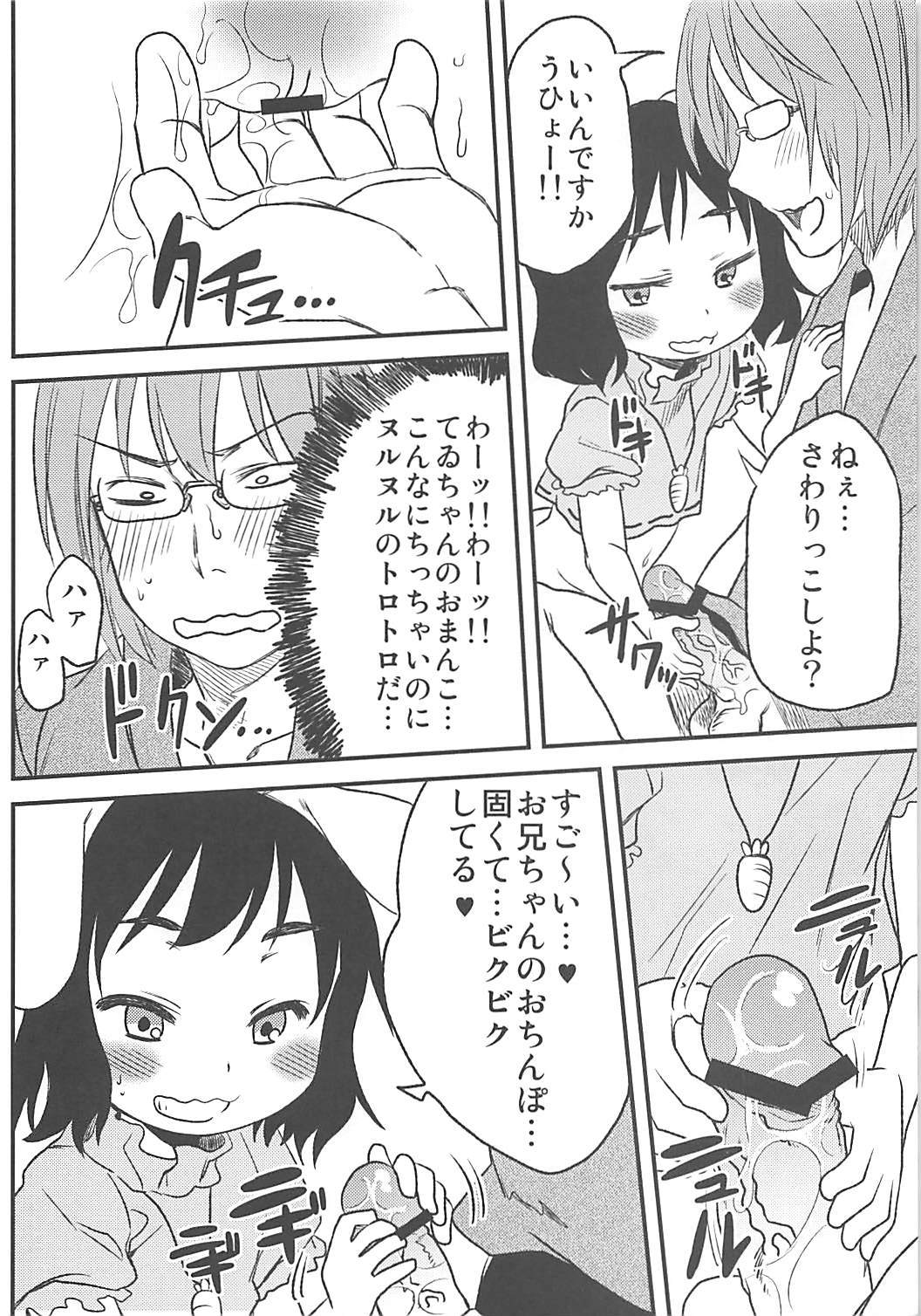 SugarCarrotJuice 9ページ