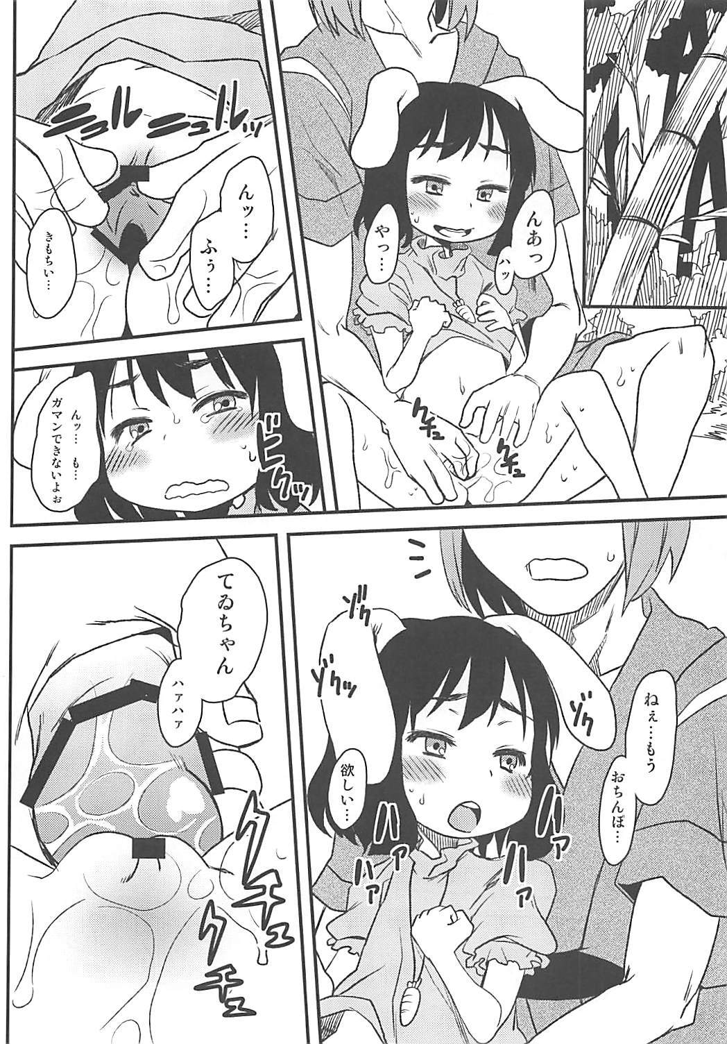 SugarCarrotJuice 13ページ