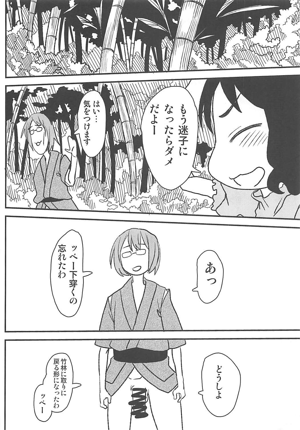 SugarCarrotJuice 19ページ